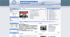 Desktop Screenshot of ipscmi.cn